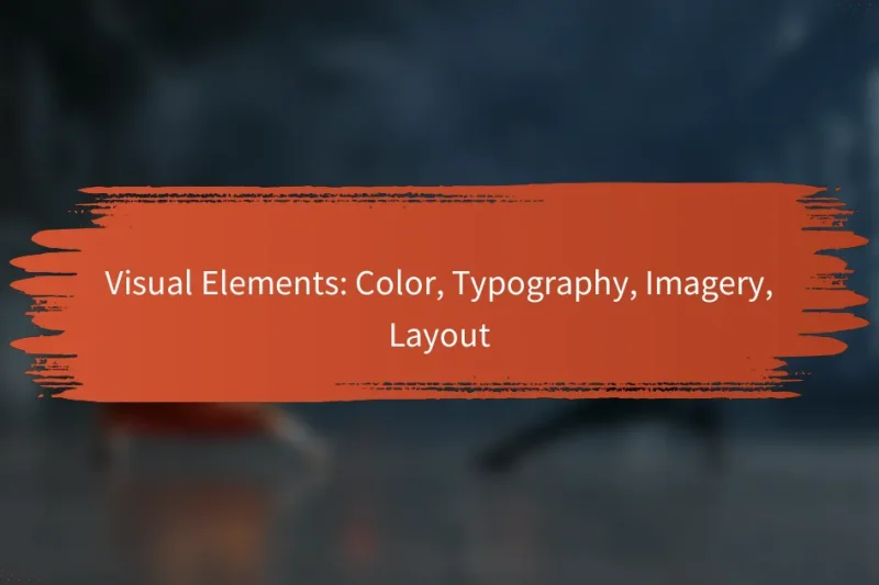ビジュアル要素: カラー、タイポグラフィ、イメージ、レイアウト